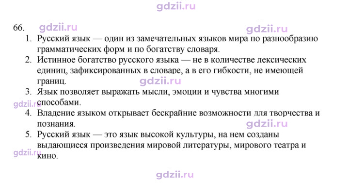 Скан решения номера 66