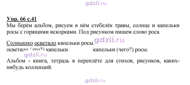 Скан решения номера 66