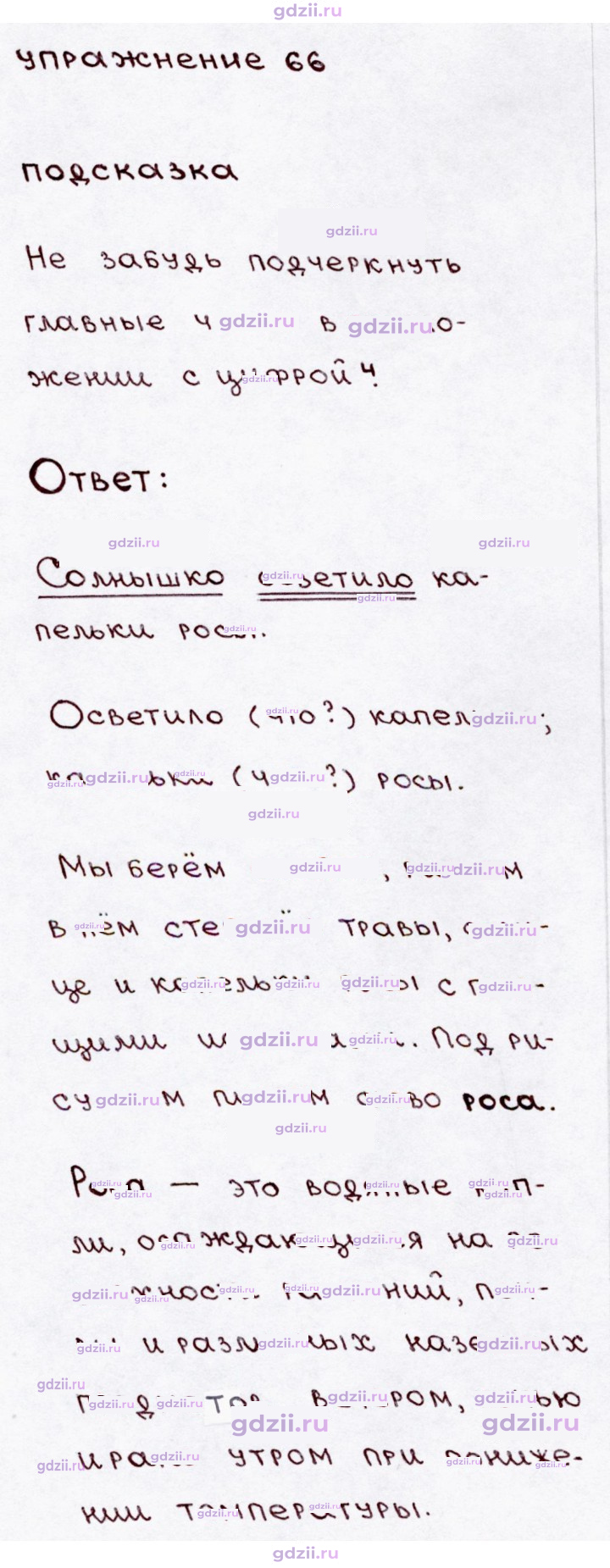 Скан решения номера 66