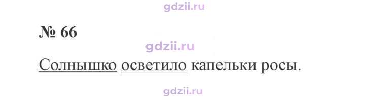 Скан решения номера 66