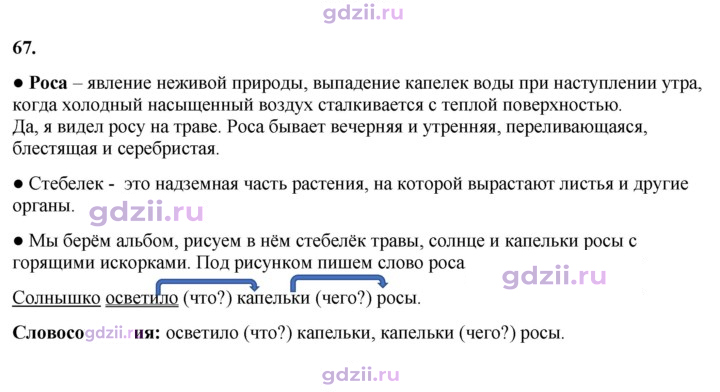 Скан решения номера 67
