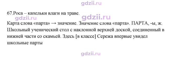 Скан решения номера 67