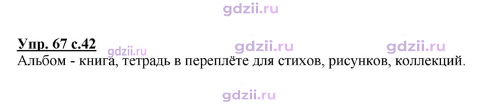 Скан решения номера 67