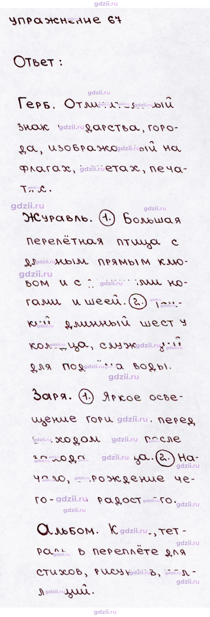 Скан решения номера 67