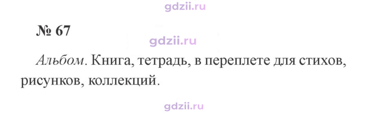 Скан решения номера 67