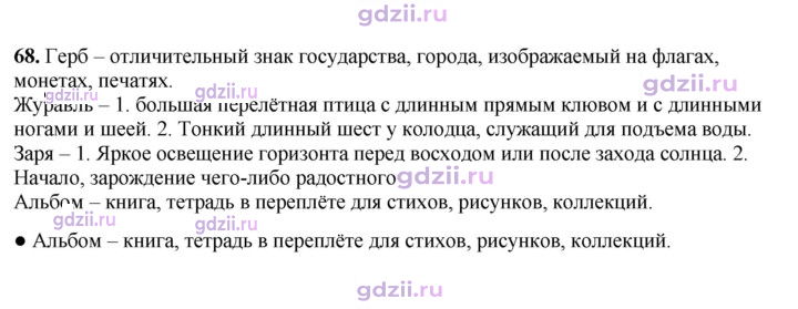 Скан решения номера 68
