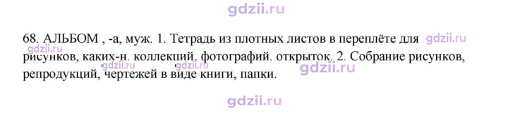 Скан решения номера 68
