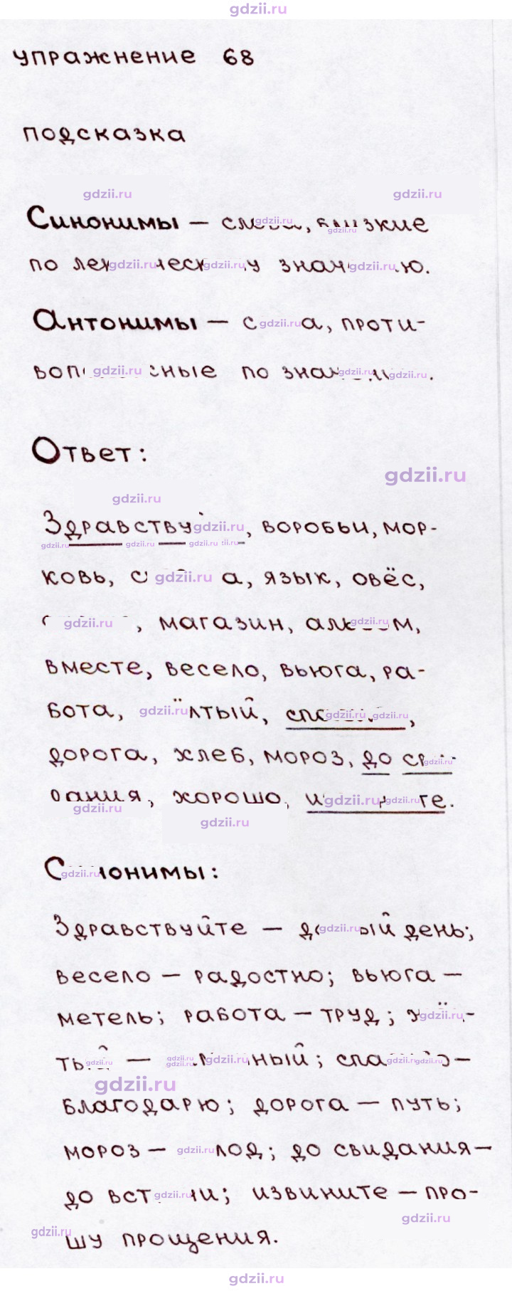 Скан решения номера 68