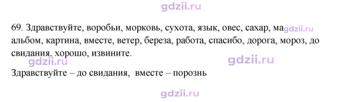 Скан решения номера 69