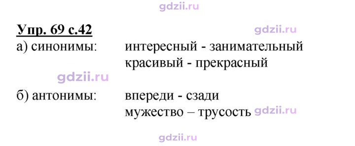 Скан решения номера 69