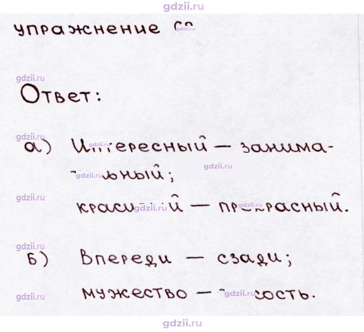 Скан решения номера 69