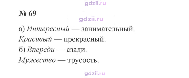 Скан решения номера 69