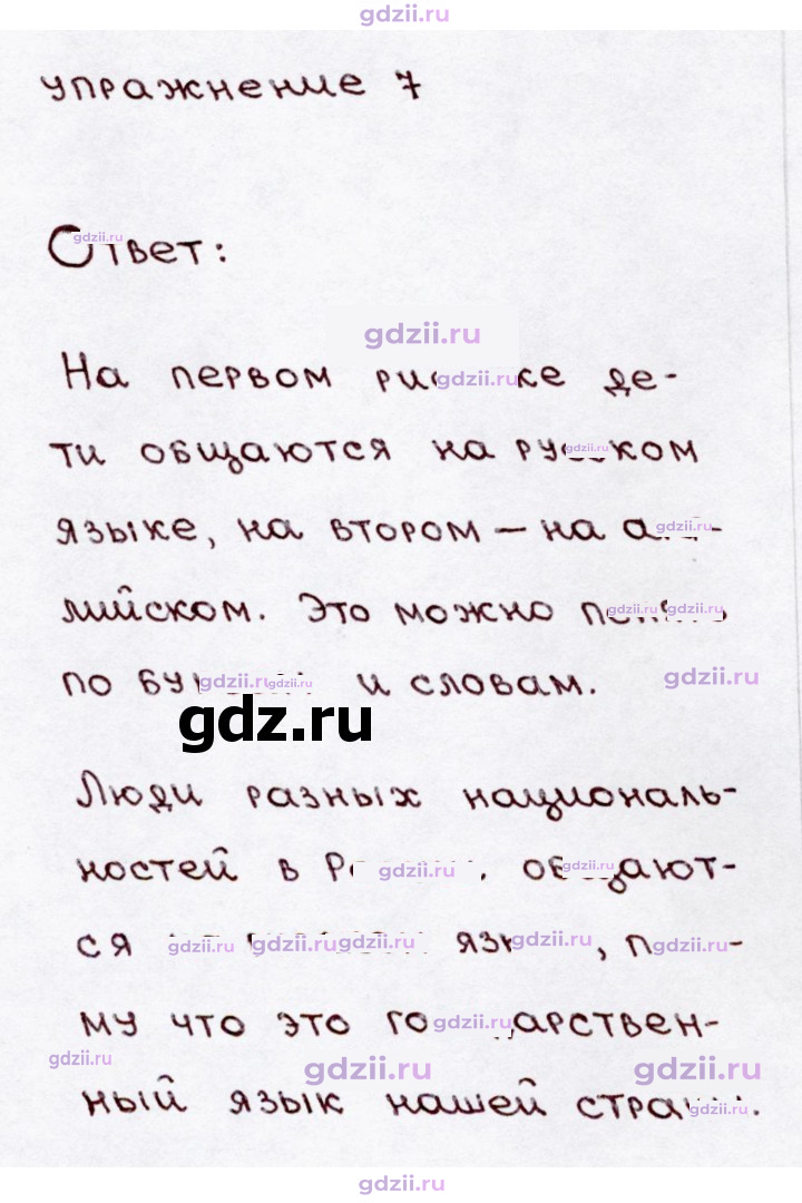 Скан решения номера 7