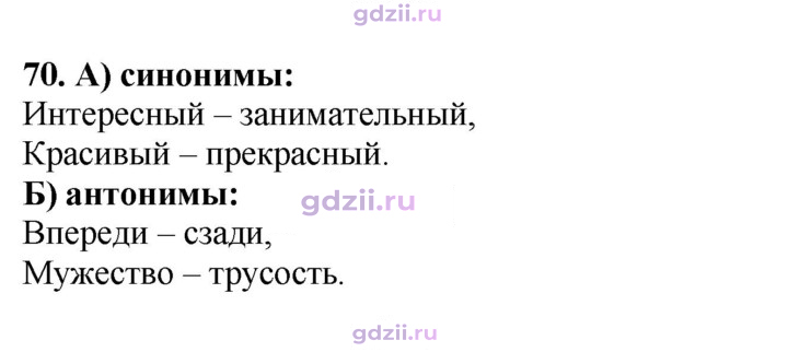 Скан решения номера 70