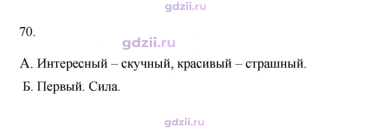 Скан решения номера 70