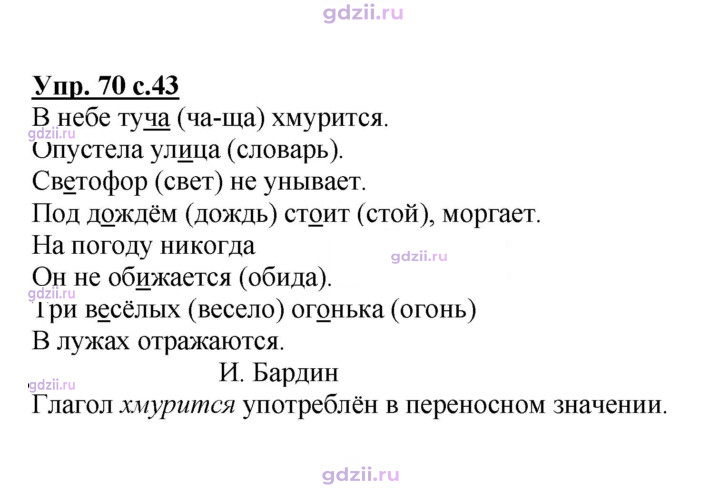 Скан решения номера 70