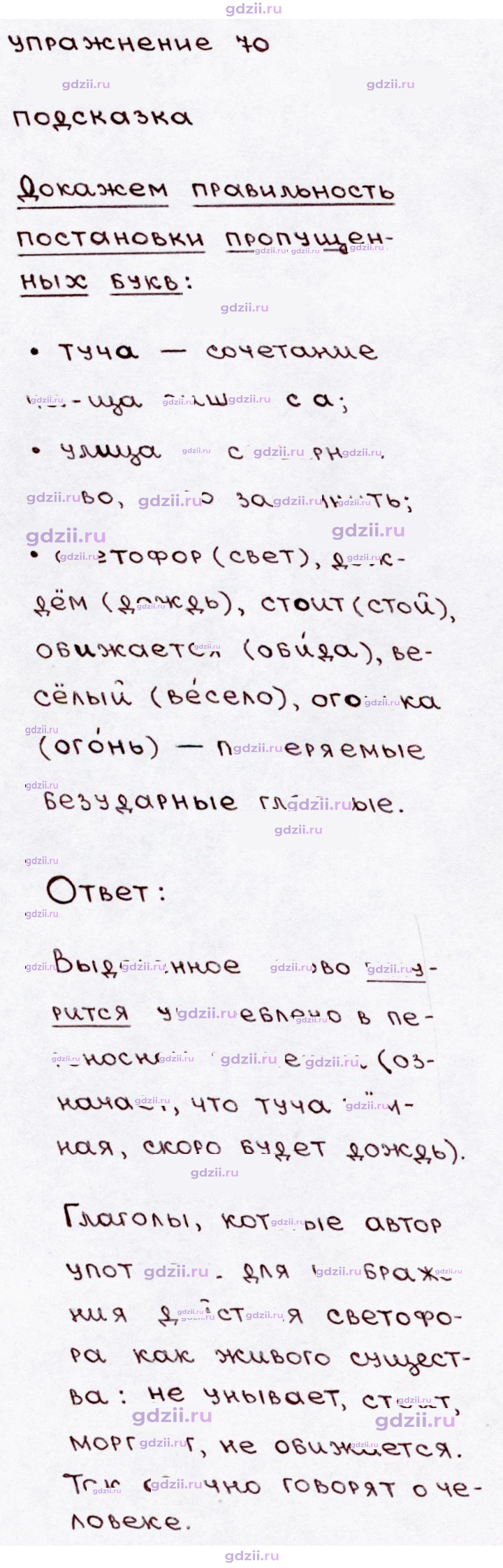Скан решения номера 70