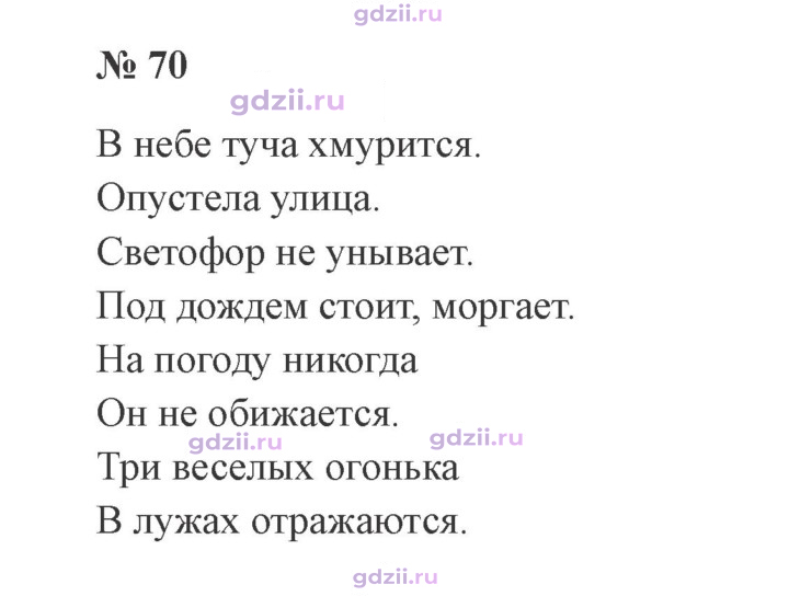 Скан решения номера 70