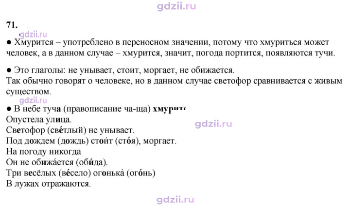 Скан решения номера 71
