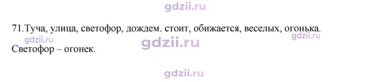 Скан решения номера 71