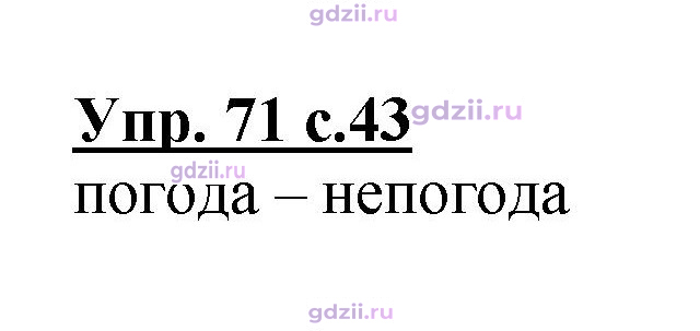 Скан решения номера 71