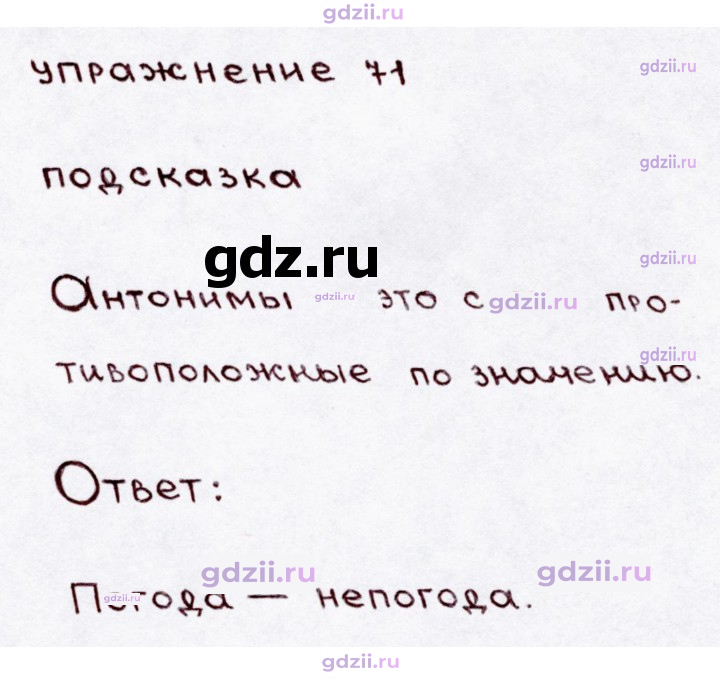 Скан решения номера 71
