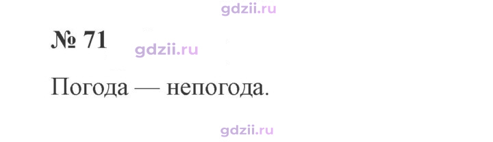 Скан решения номера 71
