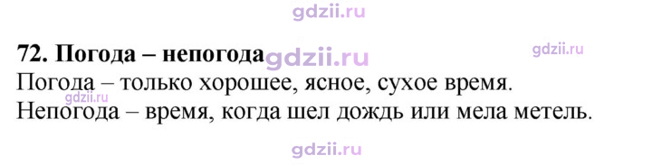 Скан решения номера 72