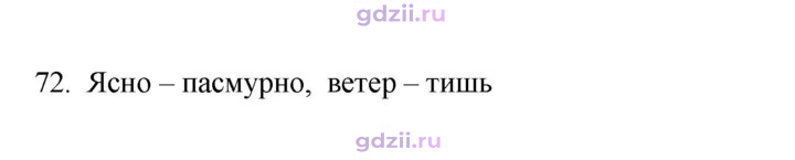 Скан решения номера 72