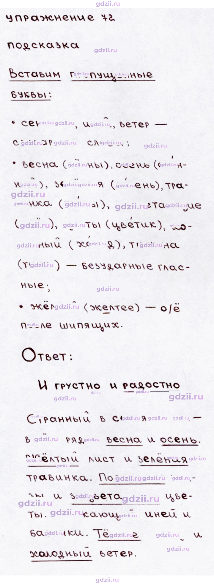 Скан решения номера 72