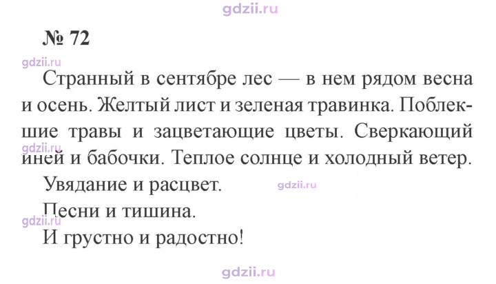 Скан решения номера 72