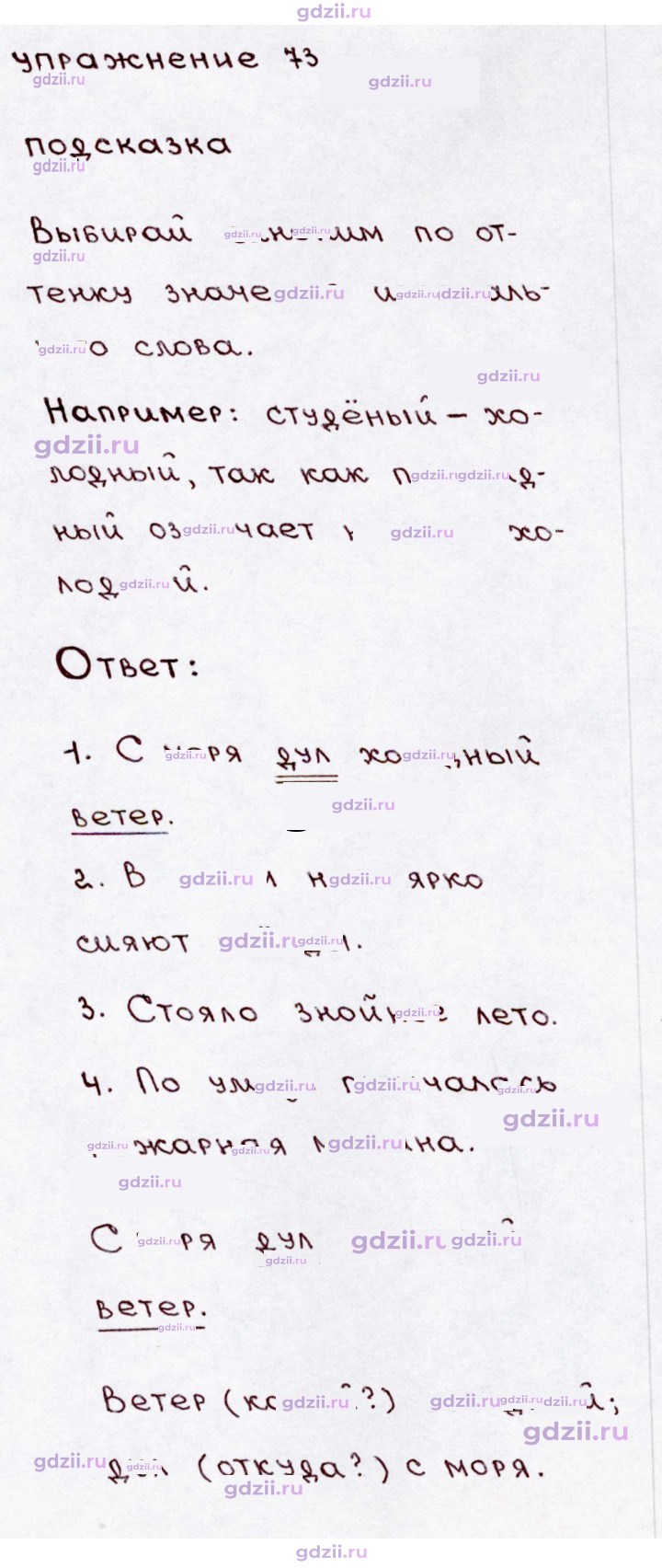 Скан решения номера 73