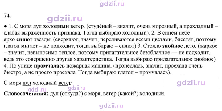 Скан решения номера 74