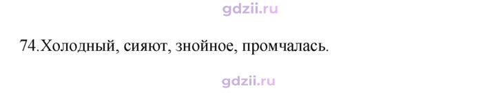 Скан решения номера 74