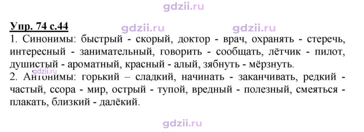 Скан решения номера 74