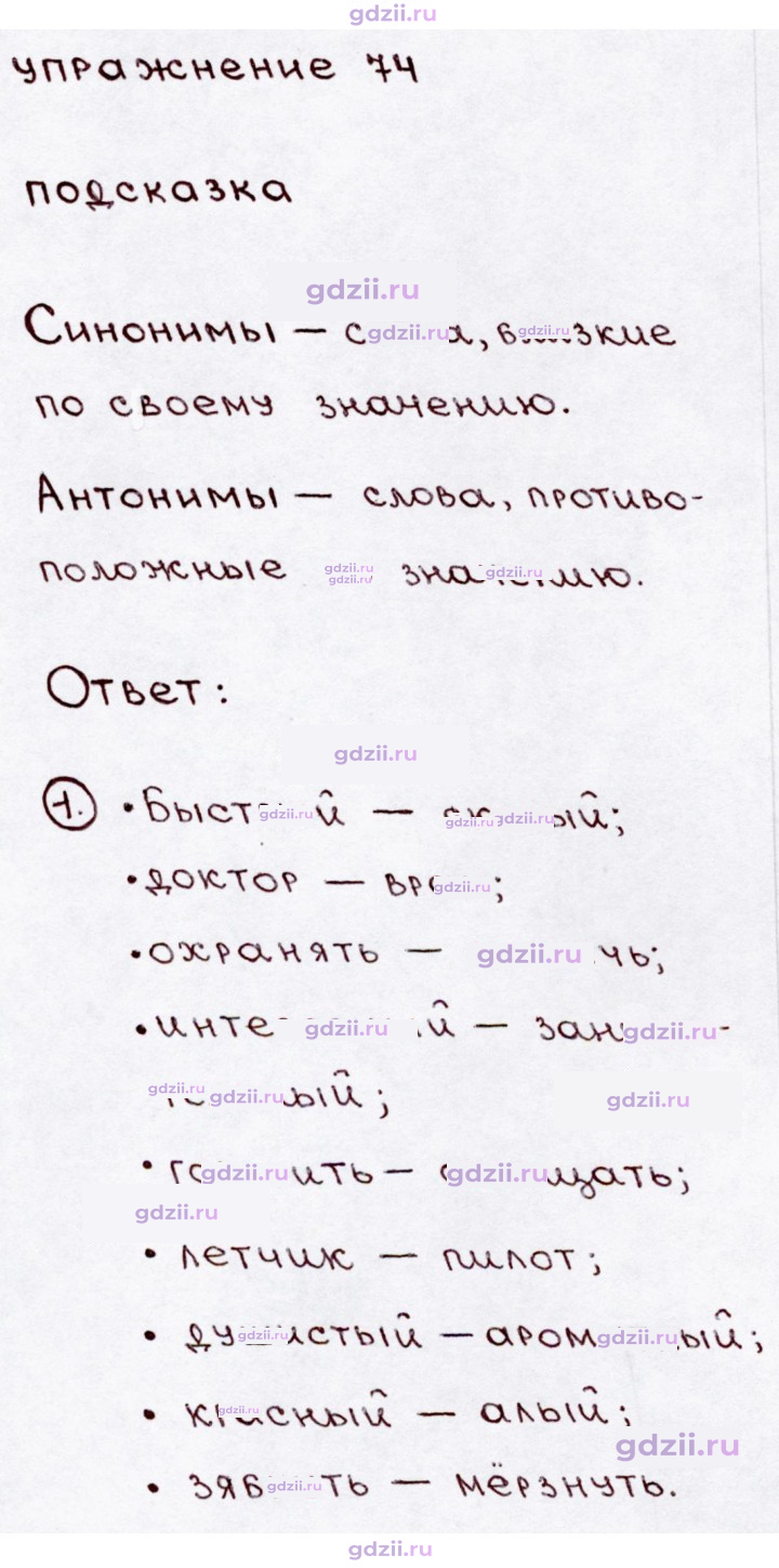 Скан решения номера 74