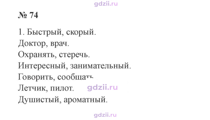 Скан решения номера 74