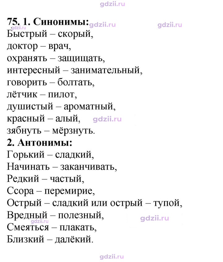 Скан решения номера 75