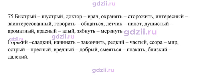 Скан решения номера 75