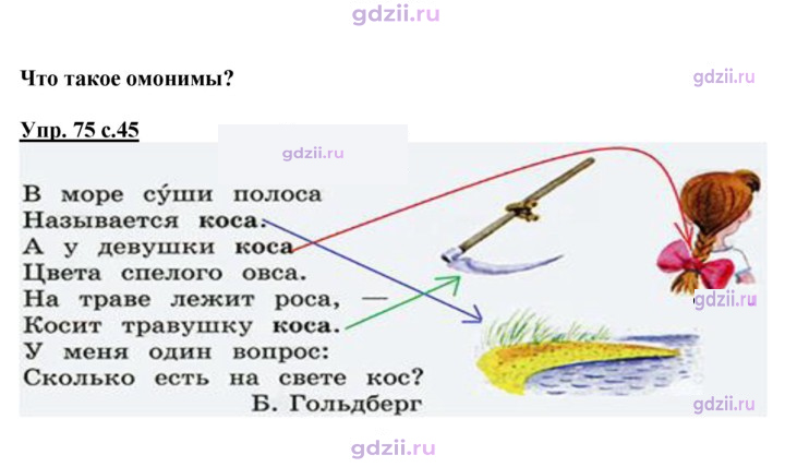 Скан решения номера 75