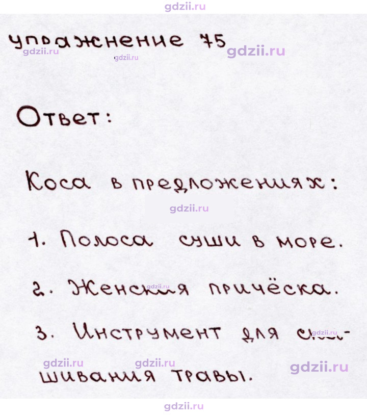 Скан решения номера 75