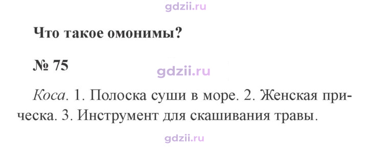 Скан решения номера 75