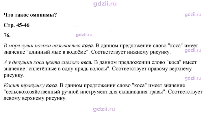Скан решения номера 76