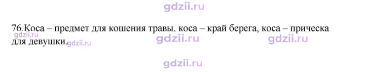 Скан решения номера 76