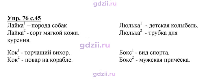 Скан решения номера 76