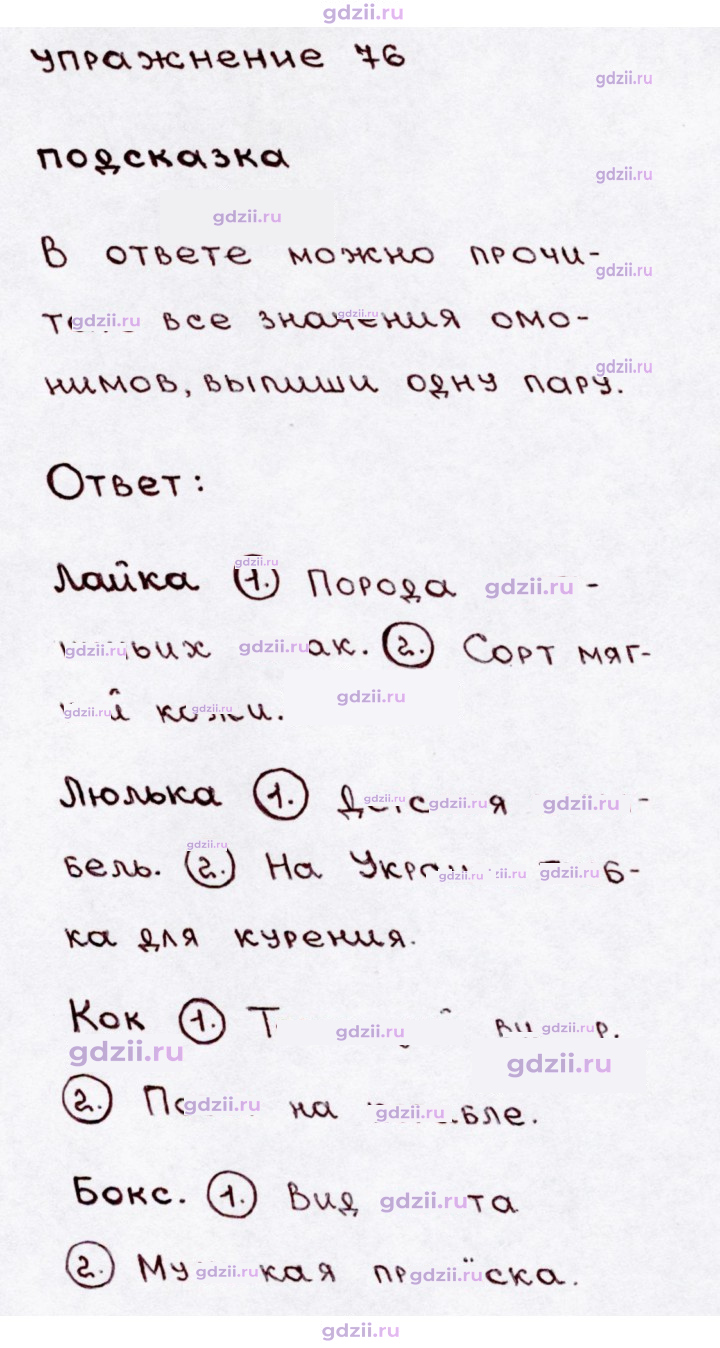 Скан решения номера 76