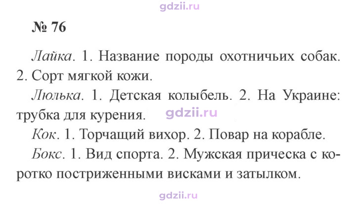 Скан решения номера 76