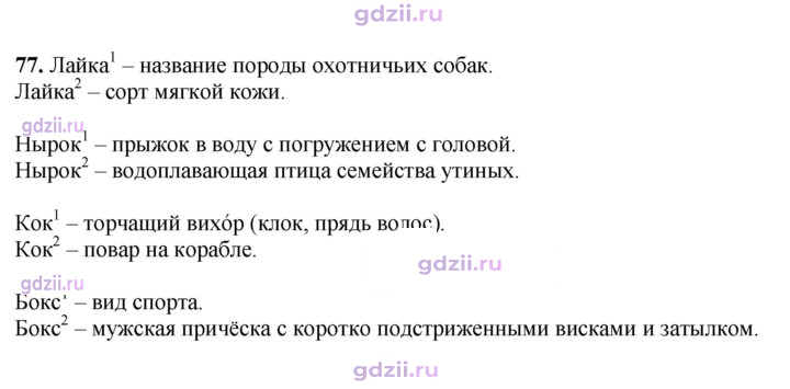 Скан решения номера 77