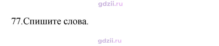 Скан решения номера 77