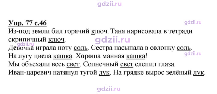 Скан решения номера 77